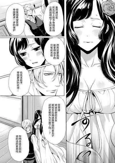 [Chono shibuki/ maihime Bi] kamokuna kotei no dekiai hanayome ~ mitsugetsu no hajimari wa torihiki kara ~ | 寡言皇帝的宠爱新妻~蜜月从交易开始 1-6 end [Chinese] [莉赛特汉化组]