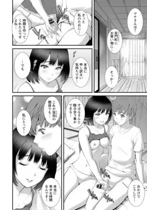 Mana-san to Moya o Hanarete… ： 2 Itoko to Kozukuri Saserarete…