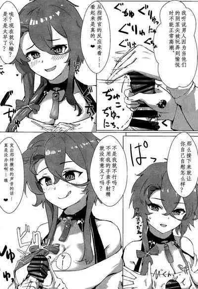 (C101) [Futo Fukutsu (Oza)] Soushisouai KAN-SEN-tachi ni Ippouteki ni Shiboritorarechau Hon | 被相思互爱的舰娘们单方面榨取之书 (Azur Lane) [Chinese] [IsidorPerm个人翻译]