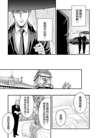 [Nakai Shinshi] Kanraku Alpha -Enigma: Dai 4 no Verse- | α沦为Enigma：第4种性别 完结 [Chinese] [拾荒者汉化组] [Digital]