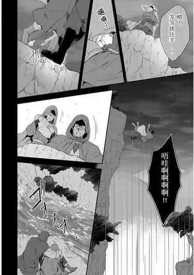 Shusendo Kishi ga Ore o Nakaseyou to Shiteimasu | 守財奴騎士對惹我哭感到樂在其中 Ch. 1-10
