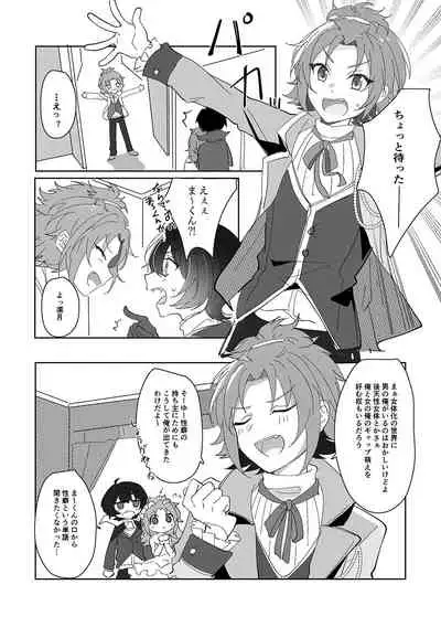 [RM no Gu (Nanatsuki no Seika)] Amaenbou Kareshi wa Kyuuketsuki (Ensemble Stars!) [Digital]