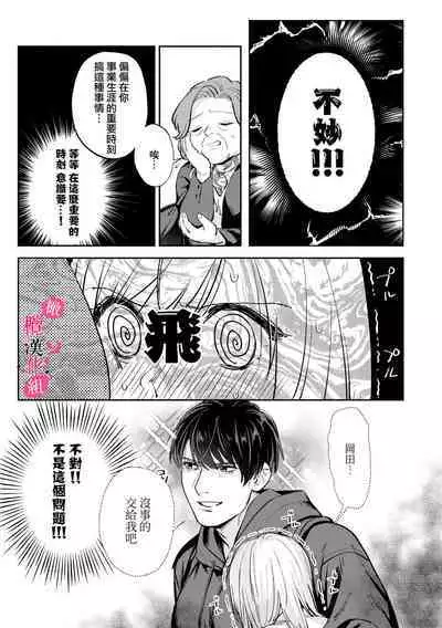 [Enya Maru] Ore no Oppai Sukinan desho?01-08| 你喜欢我的胸对吧? 01-08[Chinese] [橄榄汉化组]