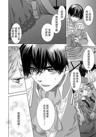 [Yoshida Ninn] Daka reta akuyaku reijō wa, gekihen ōji no dekiai rūto ni totsunyū-chū! ? | 被深拥的反派千金进入反套路王子的强宠攻略线！？1-3 [Chinese] [莉赛特汉化组]