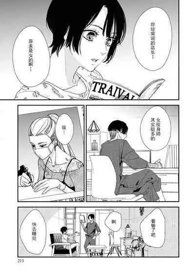 [Aizen Mana] Sumi-iri osananajimi no sokubaku ga tsurai | 浑身都是刺青的青梅竹马控制欲超强 1-7 [Chinese] [莉赛特汉化组]