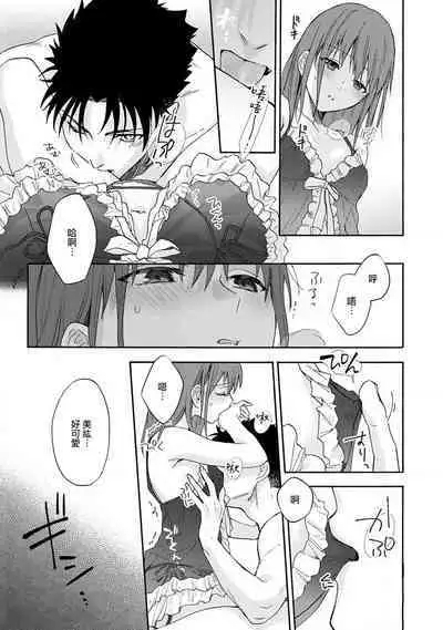 [Namonaki] Ore ga onna ni shite yaru yo ~ toshiue kareshi wa, ueteokami ni naru?~ | 让我将你变成女人吧～年上男友，化身饥渴大野狼？～ 1-15 [Chinese] [莉赛特汉化组]