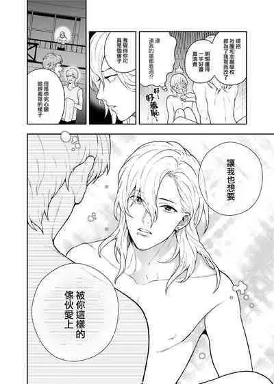 Sukide sukide shōganai mitai. | 这么喜欢可怎么办 2-5 end