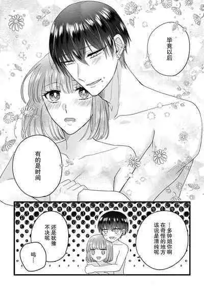 [Hasuno okara] Watashi o Nurasu no wa Osananajimi no Onee-san!? Hajimete Mita... Honki no Osugao. | 弄湿我的是青梅竹马的男大姐 第一次见到……他认真的雄性一面。 1-5 end [Chinese] [莉赛特汉化组]