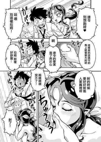 [Toraya (ITOYOKO)] Hitozuma Lum-chan 33-sai | 人妻拉姆醬33歲 (Urusei Yatsura) [Chinese] [Digital]