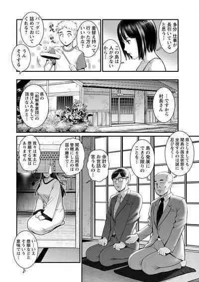 Meshibe no Sakihokoru Shima de Ch. 1-17