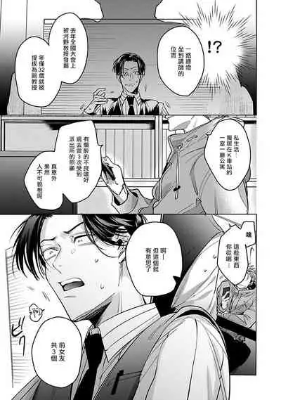 [Tonoka Mottasu] Ore no Seito wa Kawaikunai | 我的学生一点也不可爱 本篇 + 推特加笔 [Chinese] [冒险者公会] [Digital] [完结]