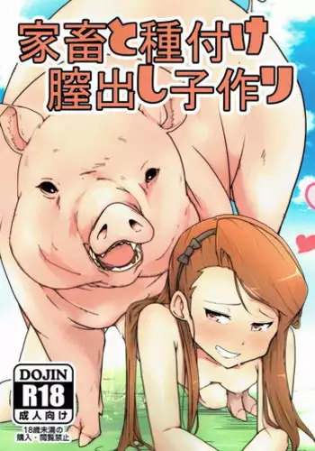 (C89) [Koorogi Comics (Uron)] Kachiku to Tanetsuke Chitsudashi Kotsukuro (THE IDOLM@STER)
