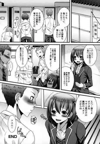 Otokonoko Uke Vol.3