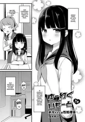 [Tiger] Yuuwaku Imouto #7 Onii-chan to Enko- | 和歐尼醬的援助交際 (COMIC Reboot Vol. 17) [Chinese] [水母生日快乐汉化组] [Digital]