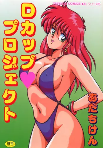バニー女装男子がサキュバスコスのふたなり達にマゾオナホにされちゃう話