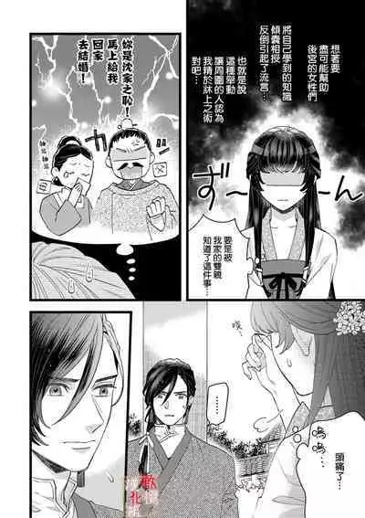 [ kaya syouyu / mati bari] koukyuu i onna ha ni ge rare nai ～ wake axtu te syougun kakka ni neya kyouiku itasi masu～01-02｜後宮醫女無處可逃～因某些緣故對將軍閣下進行房事指導～01-02[中文] [橄榄汉化组]