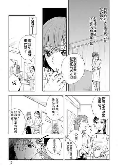 [Hachikawa Kyuu] Kami-sama to Ikenie H Keiyaku Shichaimashita | 我与神明大人签订了祭品H契约 1-4 完结 [Chinese] [莉赛特汉化组]