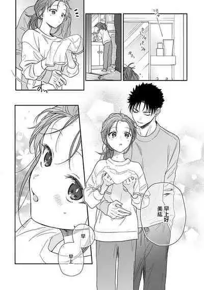 [Namonaki] Ore ga onna ni shite yaru yo ~ toshiue kareshi wa, ueteokami ni naru?~ | 让我将你变成女人吧～年上男友，化身饥渴大野狼？～ 1-14 [Chinese] [莉赛特汉化组]