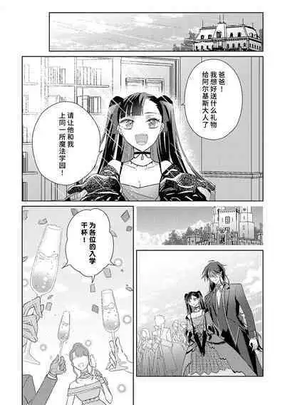 akuyaku reijōdesuga, makai no ōji ni oto sa reru rūto de daijōbudesuka? |身为恶役千金，堕落于魔界王子身下这条路线真的可以有？ 1-3