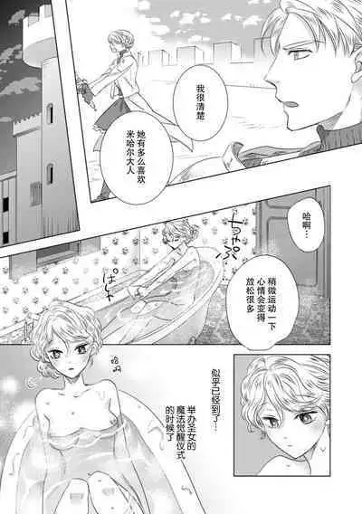 Dakareta Akuyaku Reijou wa, Gekihen Ouji no Dekiai Route ni Totsunyuuchuu!? | 被深拥的反派千金进入反套路王子的强宠攻略线!? 1-10
