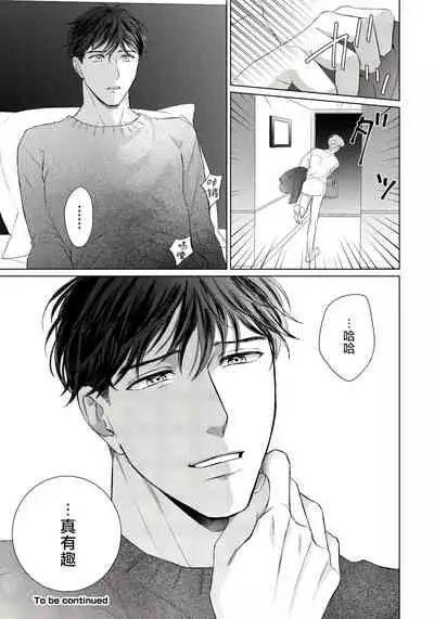 Ore no Sekai o Hakai Suru Otoko | 要破坏我世界的男人 1 -2