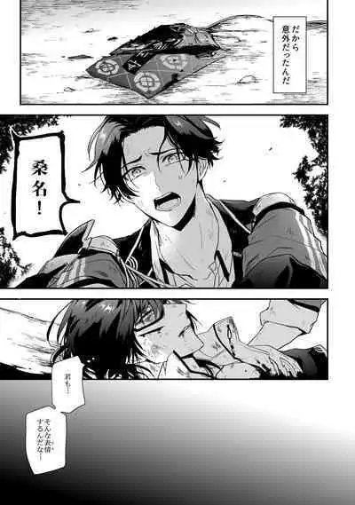 Kega no Komyo