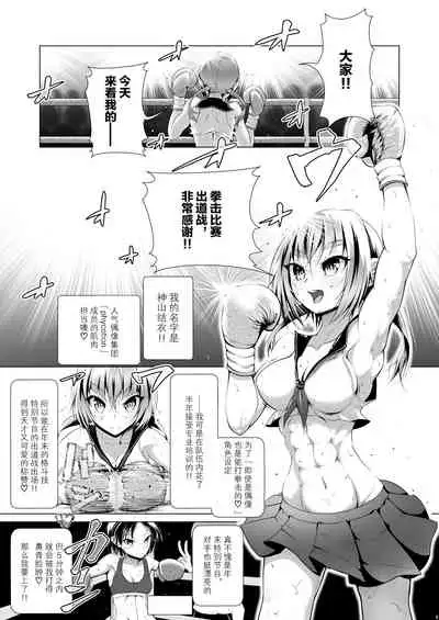 [Boxphilia Engineers (Thomas TABAYASHI)] Idol no Boku ga Boxing Yatte mita Ken [Chinese] [不可视汉化]