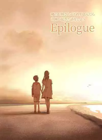 Tonari no Onee-san no Shitagi o Nusundara Kiseki ga Okita Hanashi o Shiyou | Let’s Talk About the Story of A Miracle that Happened When I Stole the Underwear of the Lady Next Door