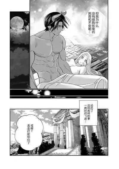 [Okonogi Happa] Tensei shita Akuyaku Reijou wa H shinai to Shinu Unmei ~Tekikoku Ou to Rouraku Kekkon~ | 转生成为恶役大小姐，迎接不H就会死的命运~与敌国国王的笼络联姻~ 1-5 [Chinese] [莉赛特汉化组]