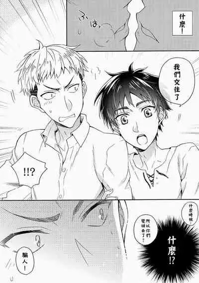 (Jiyuu no Kariudo) [dg (Doguu)] Ore-tachi Tsukiattemasun. Kouhen - Ge | 我們二人開始起了交往 後篇 下 (Shingeki no Kyojin) [chinese][毒撚漢化]