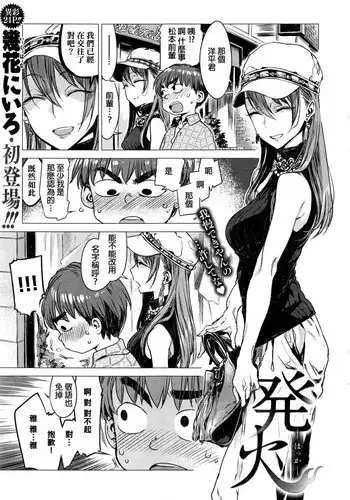 [Ikuhana Niro] Yorube (COMIC Kairakuten 2017-02) [Chinese] [就變態翻譯組一人樣 x 我尻故我在個人漢化#02] [Digital]