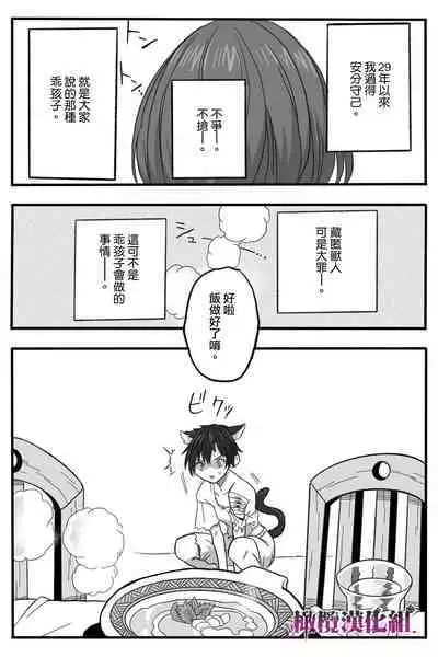 [Okamoto Gahako] Rougoku no Tsugai ~Gunkangofu to Juujin no Kindan Omegaverse~ - Spring Autumn | 牢狱情人〜军队护士与兽人的禁断同人本本〜 [Chinese] [橄榄汉化组]