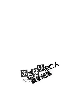 (C94) [Honey Bunny (Kohachi)] Futanari Miboujin Gitei Kanraku [Chinese] [漢化組漢化組]