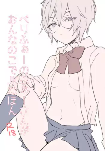小哥～想不想嚐嚐…母女丼的滋味？ＪＫ和人妻竟搶著跟我做愛!? 1-3話