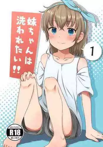(C99) [Manaita Koujou (Miginer)] Imouto-chan wa Arawaretai!! 1