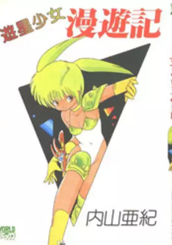【膨乳/肥満化】園田 智代子ちゃんがどんどんむちむちに太っていくマンガ