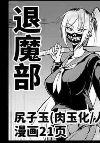 [Fan no Hitori] JKTaimabu S4 Yamanoke Hen [Chinese] | JK退魔部 Season4 山之件篇 [简体中文]