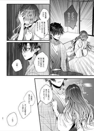 Ikenie Onna wa Kodoku na Onigami-sama ni Tsugai Koubi de Otosareru