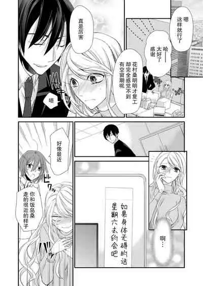 Kioku Sousitsu！？ Watashi no Kareshi ha Docchi? Karada de Tameshite・・・ | 失忆！？我的男朋友到底是谁？用身体来确认…Ch. 1-5