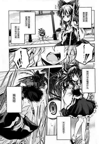 （C94）【Fusuma Cafe(suichuuHanabi)】2jikan-go ni shinumarisa wa(Touhou Project)