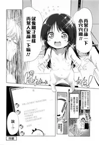 [Akazawa RED] CosPako! Shiro-chan no Baai (Nama Loli) [Chinese] [想抱雷妈汉化组]