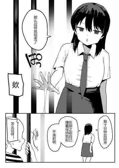 Kaku fuzoku taiken repo-fu manga