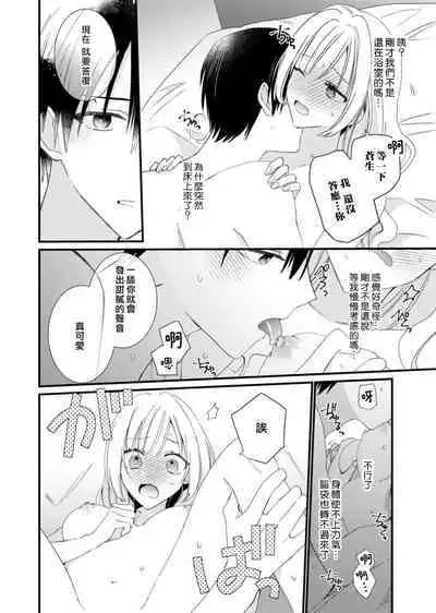 [Kana] Azatokute, Moujuu. ~Toshishita Danshi wa Ichizu ni Zenbu Tabetsukusu~ | 心机猛兽。～年下男子只想将你吞噬殆尽～ 1-4 [Chinese] [莉赛特汉化组]