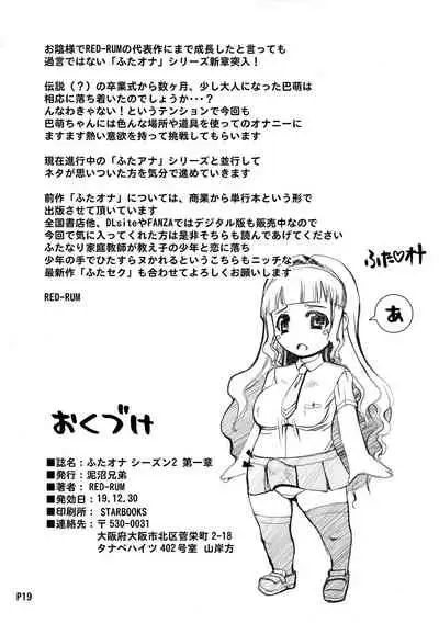 Futa Ona SEASON.2 Chapter.1