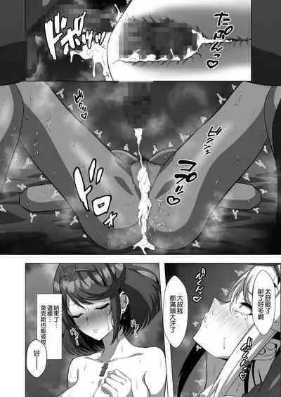 [Eruunagi (Eruu)] Midareru Kizuna (Xenoblade Chronicles 2) [Chinese] [空気系☆漢化] [Digital]
