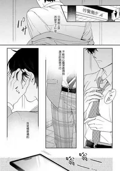 [Nanatsuno Wataru] Hata-kun wa Seifuku de xx Saretai | 波多君想要穿著制服做 Ch. 1-6 完结 [Chinese] [拾荒者汉化组] [Digital]