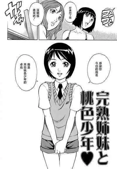 Bokutachi Otokonoko