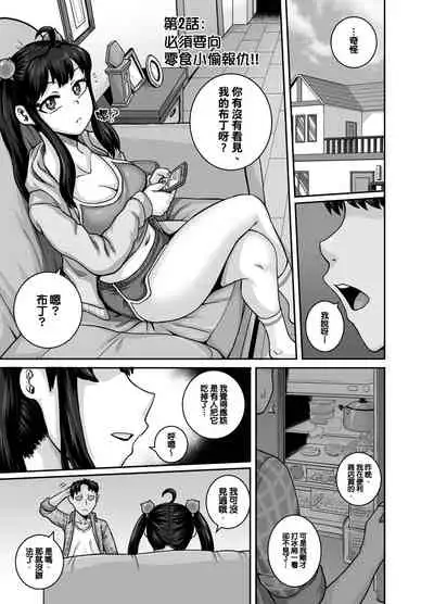 Mukatsuku Imouto wa Chanto Shikaranakucha!! | 讓人氣憤的妹妹必須給她好好訓斥一頓