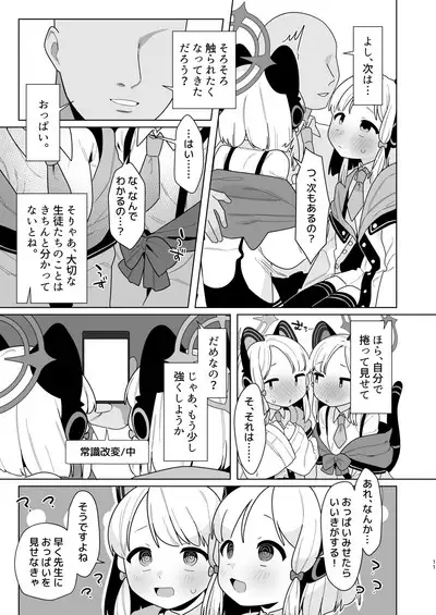 ブルアカ催眠部ミドモモ編【本文20P＋ゲスト】
