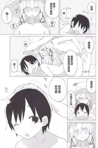 Suwa Nee-chan no Oose no Toori ni!! Suwa Shota Bangaihen 8